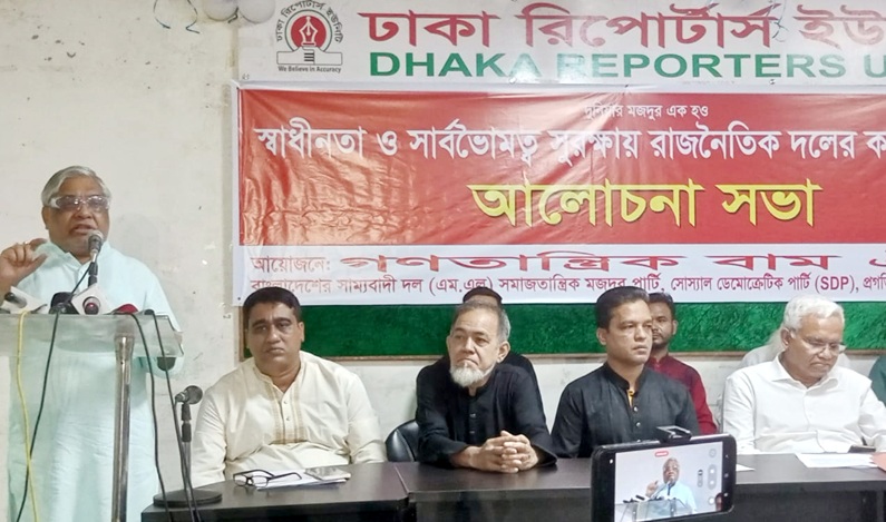 স্বাধীনতা ও সার্বভৌমত্ব সুরক্ষায় ইস্পাত কঠিন জাতীয় ঐক্যের বিকল্প নাই : গণতান্ত্রিক বাম ঐক্য